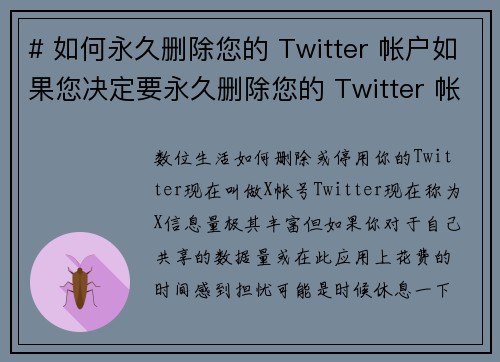 # 如何永久删除您的 Twitter 帐户如果您决定要永久删除您的 Twitter 帐户，可以按